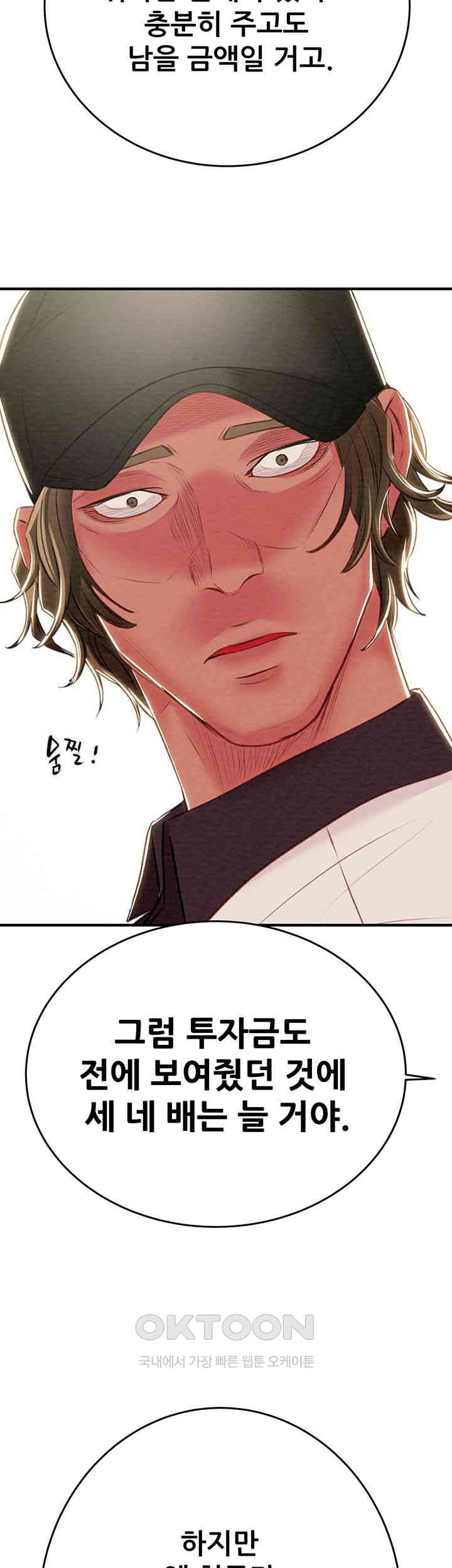The Man Who Devours Raw - Chapter 16 [photo 70] - MangaPorn