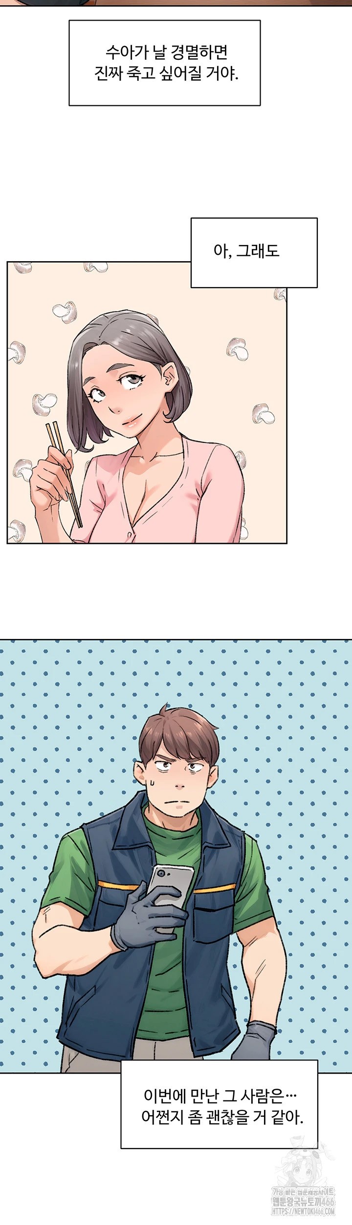 Cleaning Service Raw - Chapter 12 [photo 22] - MangaPorn