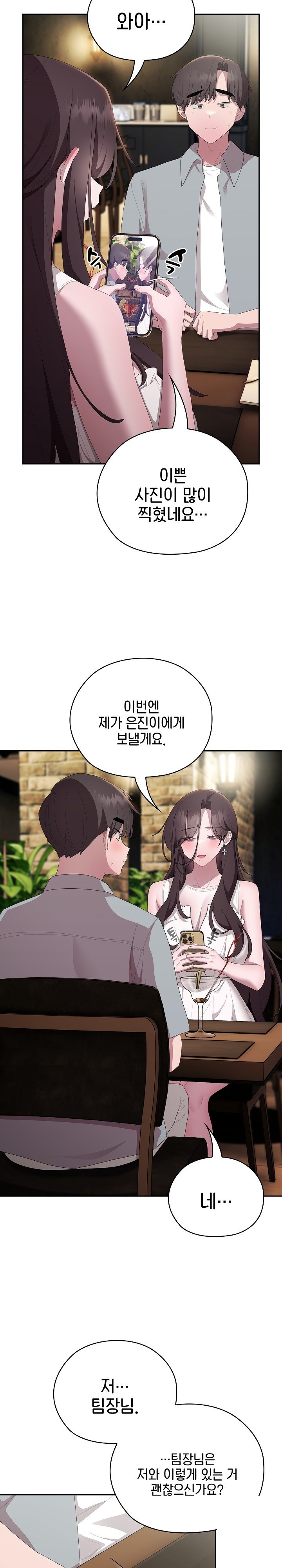Office Shitbag Alert Raw - Chapter 46 [photo 12] - MangaPorn