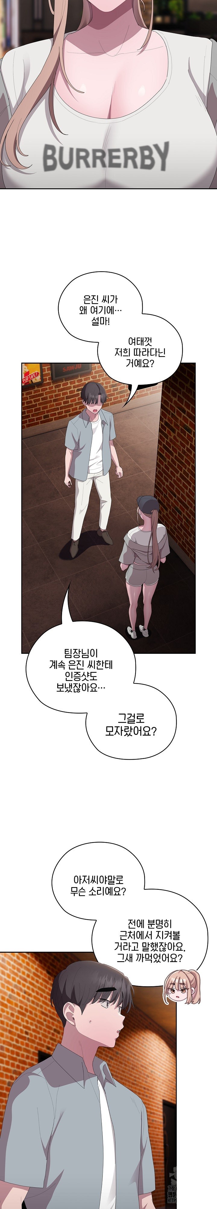 Office Shitbag Alert Raw - Chapter 46 [photo 22] - MangaPorn