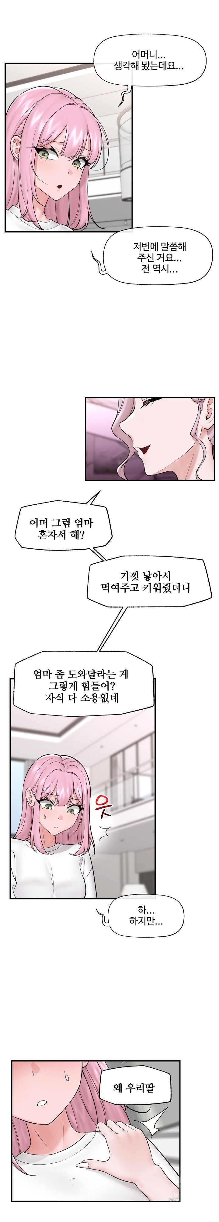 Hypnotist Security Guard Raw - Chapter 28 [photo 9] - MangaPorn