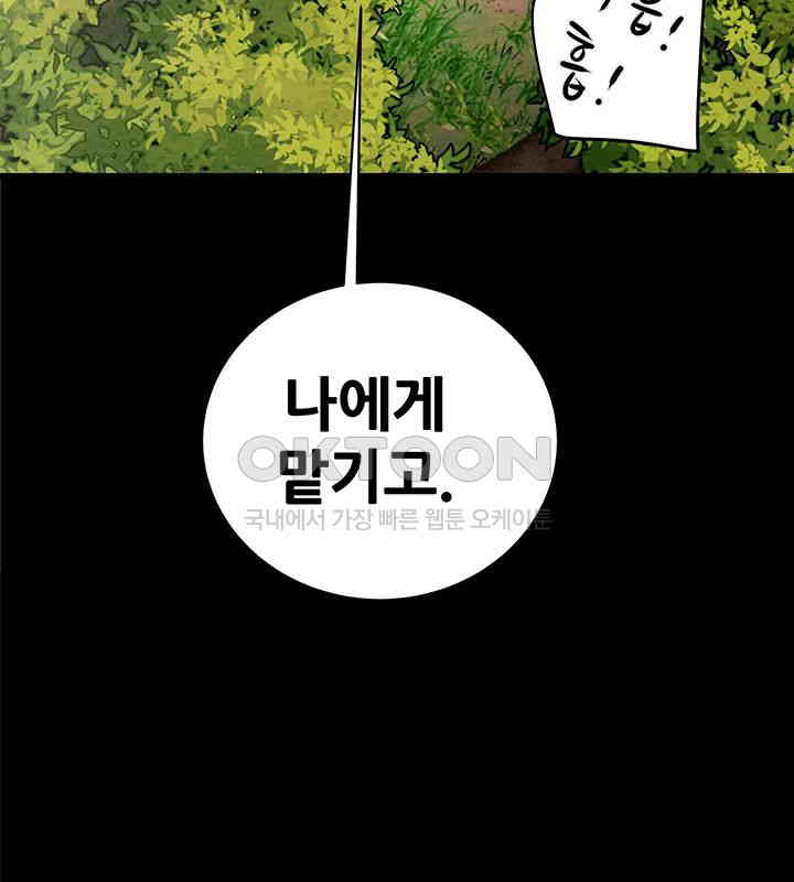 The Man Who Devours Raw - Chapter 19 [photo 55] - MangaPorn