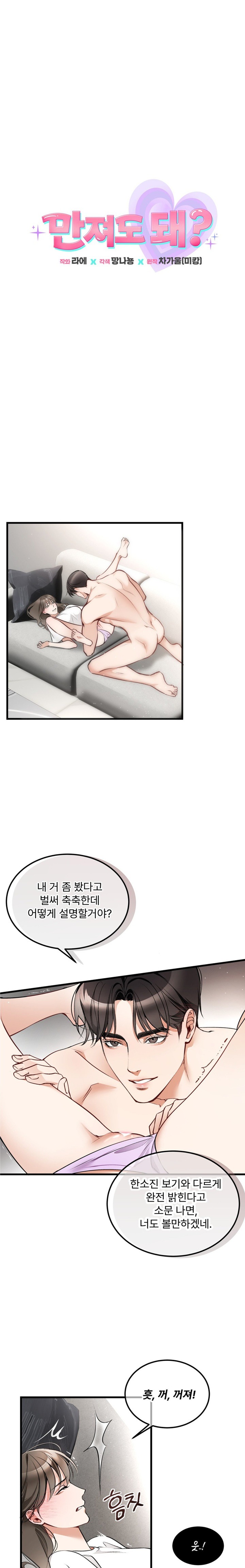 Can I Touch You? Raw - Chapter 3 [photo 1] - MangaPorn