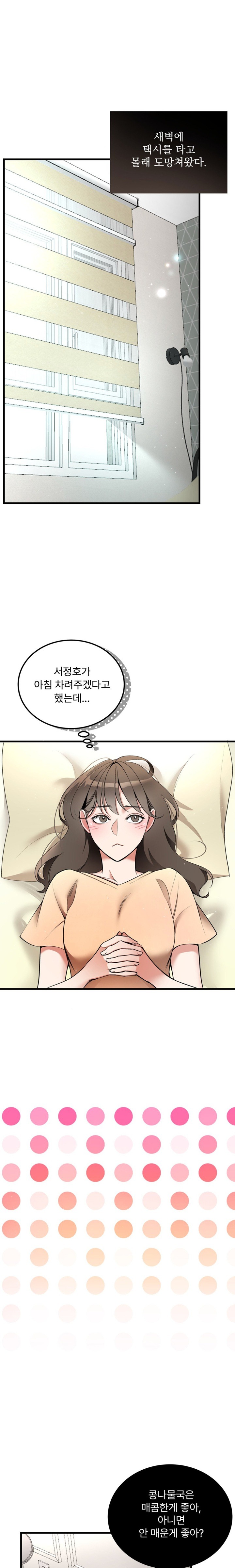 Can I Touch You? Raw - Chapter 6 [photo 17] - MangaPorn