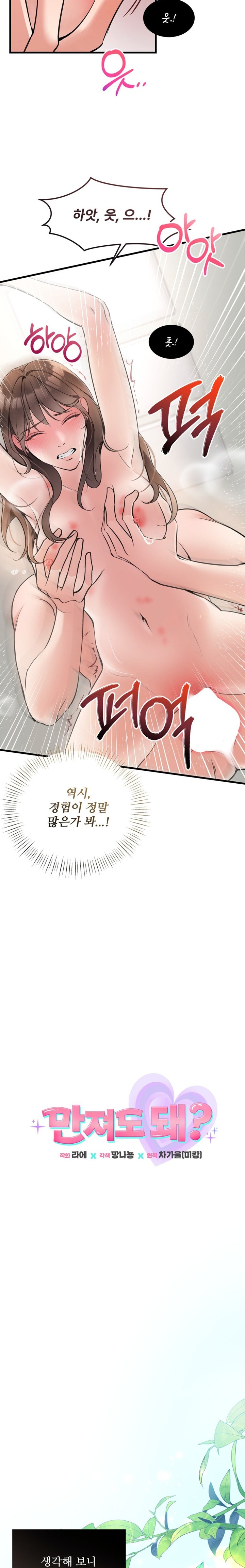 Can I Touch You? Raw - Chapter 6 [photo 3] - MangaPorn