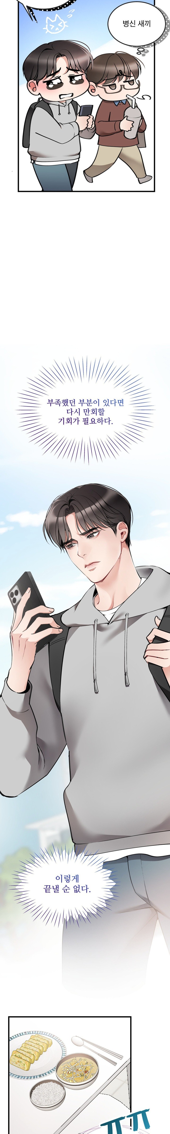 Can I Touch You? Raw - Chapter 7 [photo 20] - MangaPorn