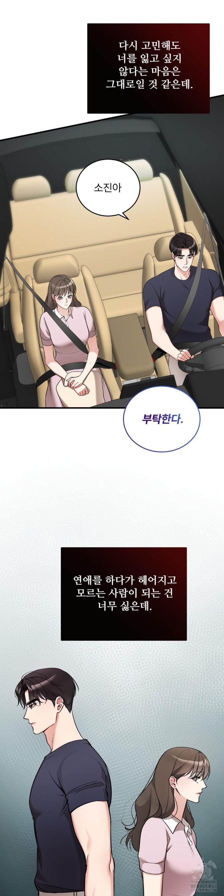 Can I Touch You? Raw - Chapter 20 [photo 18] - MangaPorn