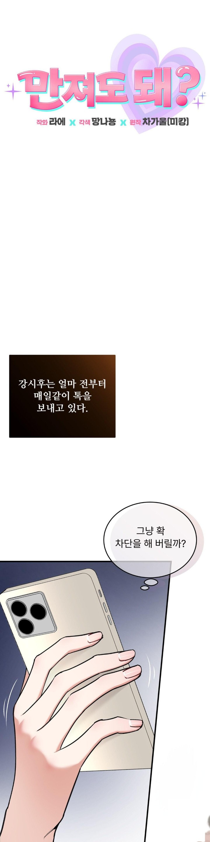 Can I Touch You? Raw - Chapter 21 [photo 2] - MangaPorn