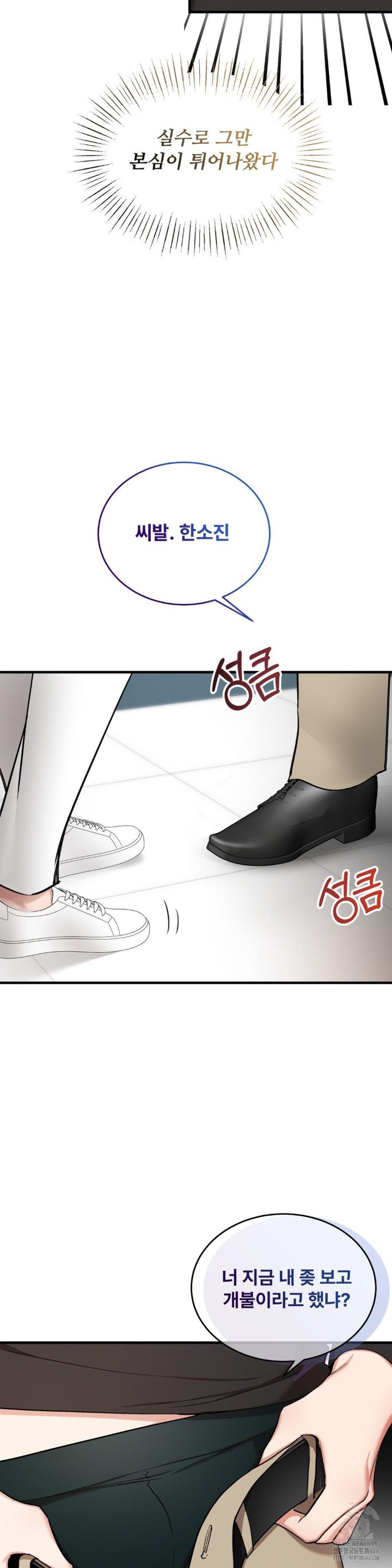 Can I Touch You? Raw - Chapter 21 [photo 29] - MangaPorn