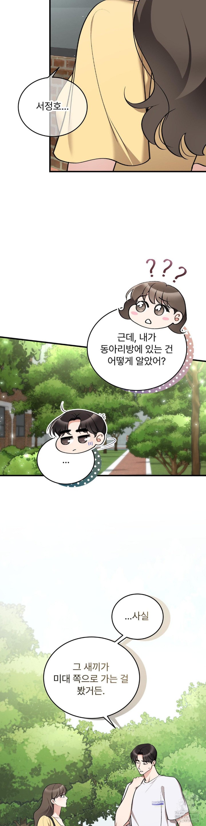 Can I Touch You? Raw - Chapter 23 [photo 13] - MangaPorn