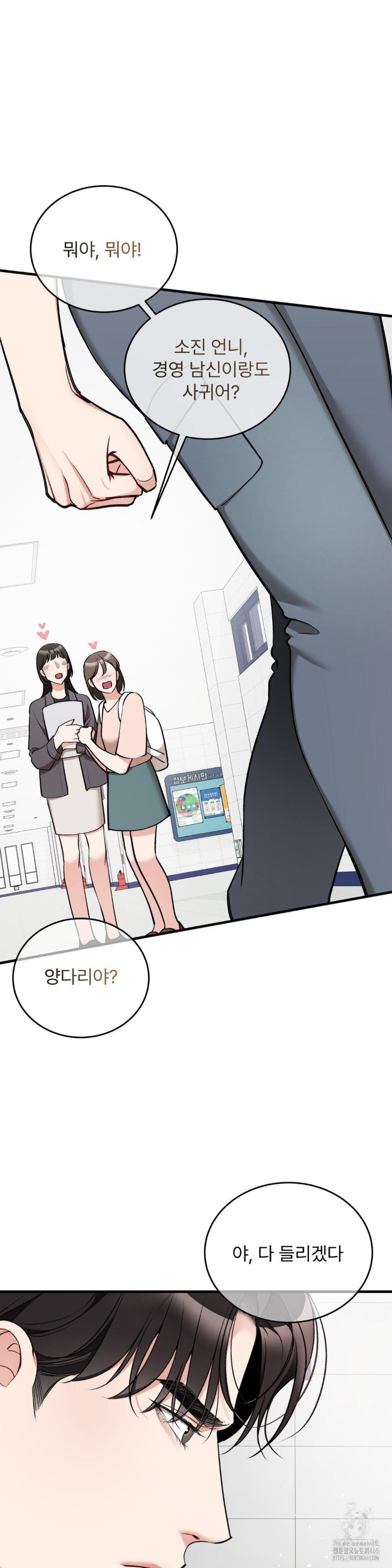 Can I Touch You? Raw - Chapter 23 [photo 23] - MangaPorn