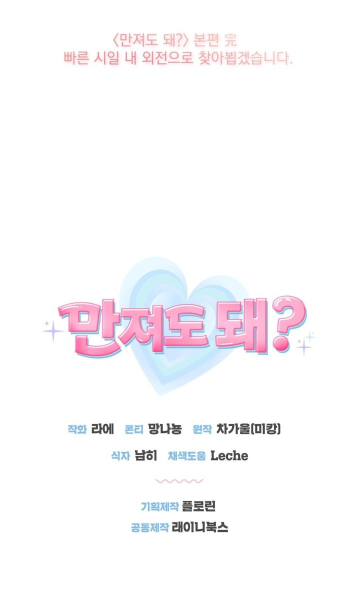 Can I Touch You? Raw - Chapter 26 [photo 36] - MangaPorn