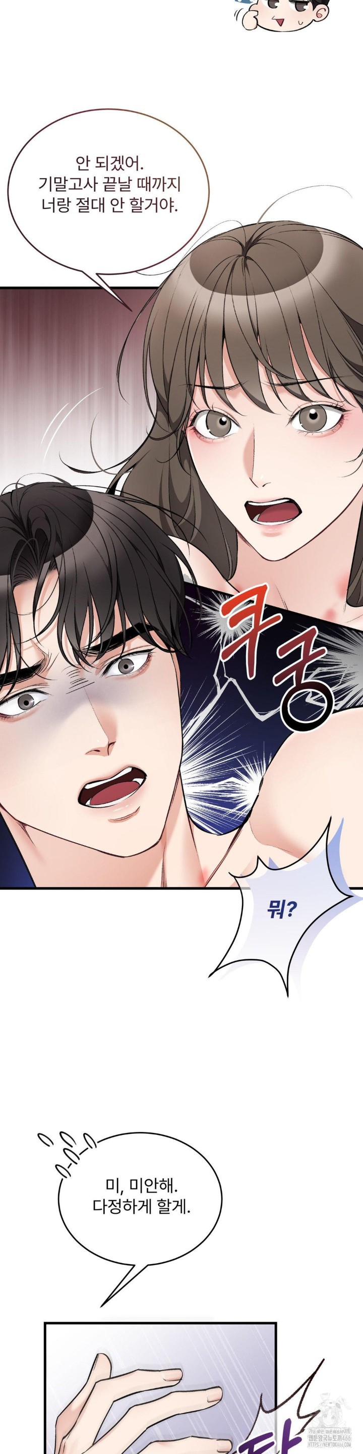 Can I Touch You? Raw - Chapter 27 [photo 21] - MangaPorn