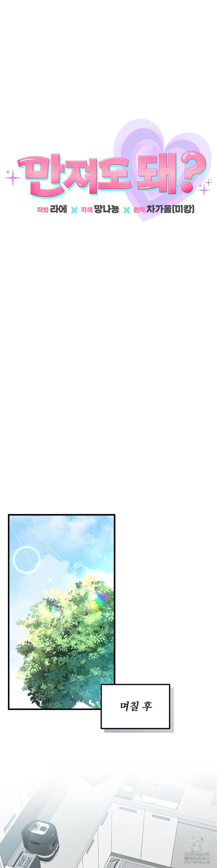 Can I Touch You? Raw - Chapter 29 [photo 15] - MangaPorn