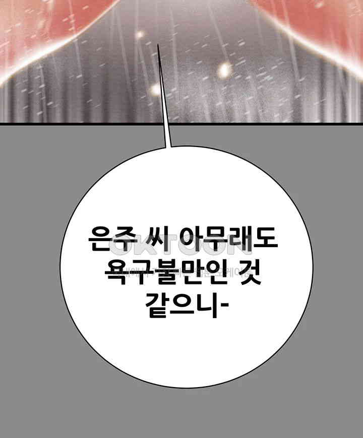 The Man Who Devours Raw - Chapter 22 [photo 23] - MangaPorn