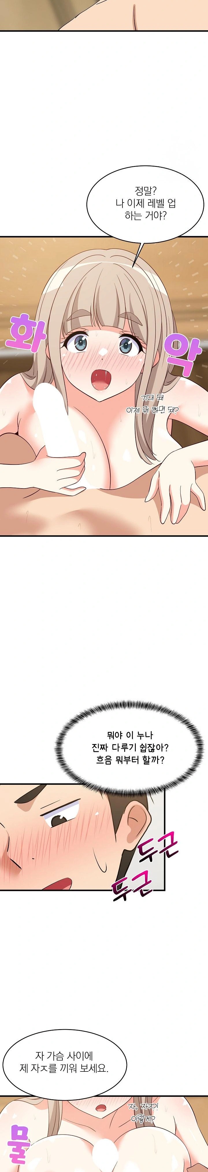 College Grades Skyrocketing Raw - Chapter 45 [photo 11] - MangaPorn