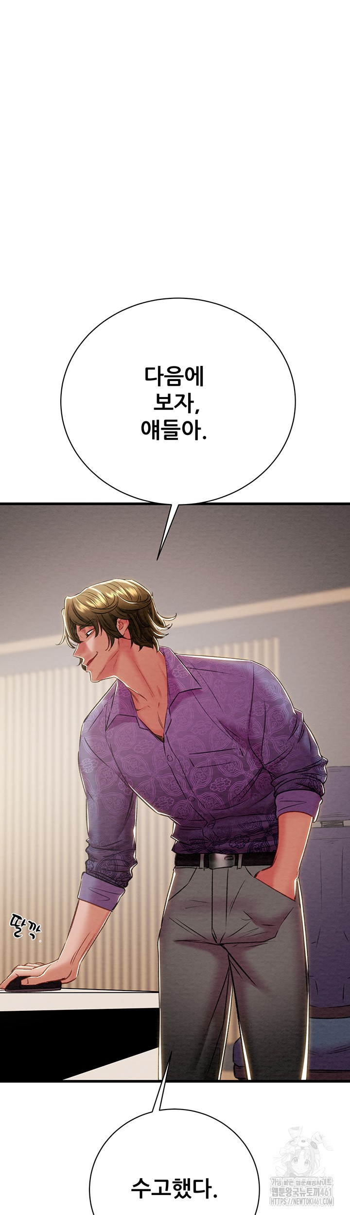 The Man Who Devours Raw - Chapter 23 [photo 26] - MangaPorn
