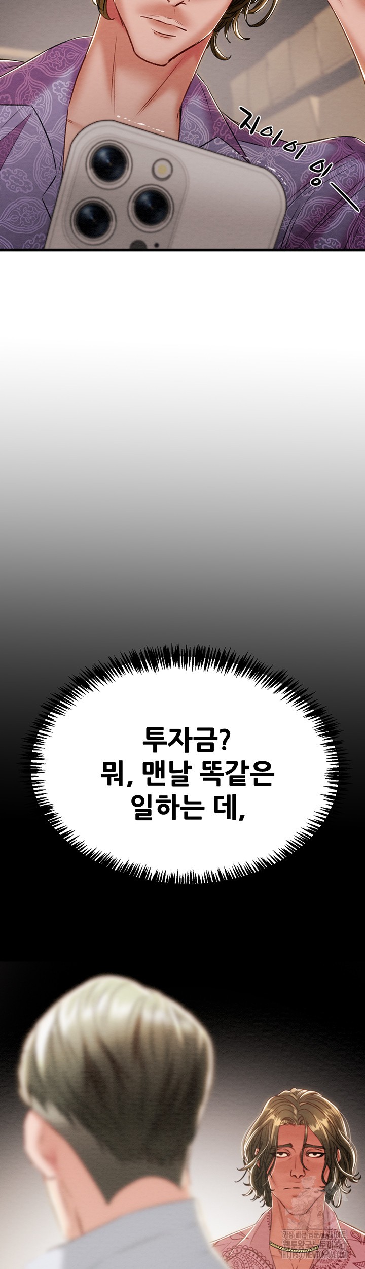 The Man Who Devours Raw - Chapter 23 [photo 32] - MangaPorn