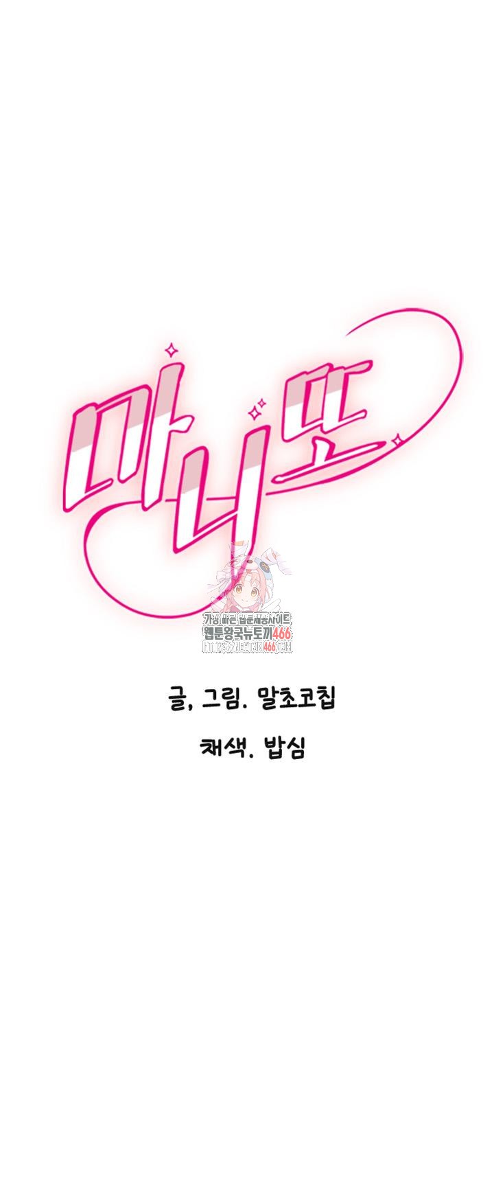 Manitto Raw - Chapter 22 [photo 1] - MangaPorn