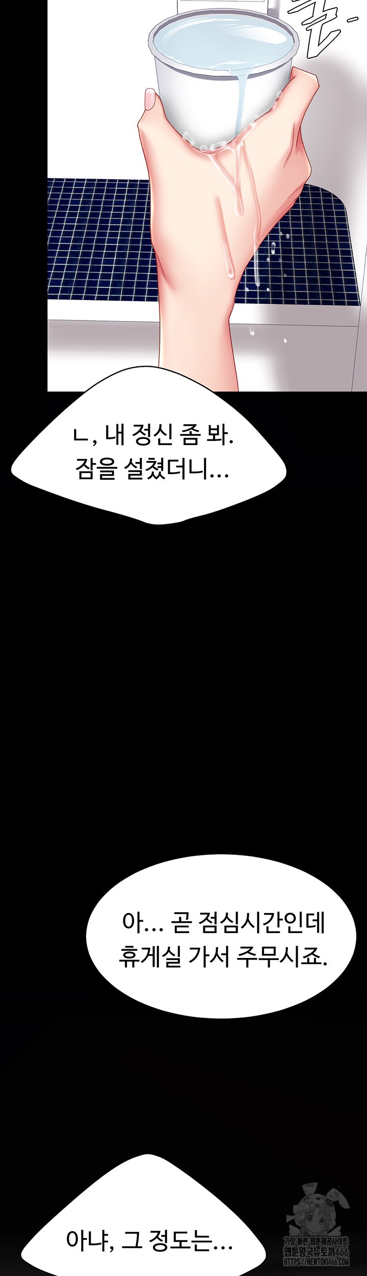 Mom Eat First Raw - Chapter 85 [photo 62] - MangaPorn