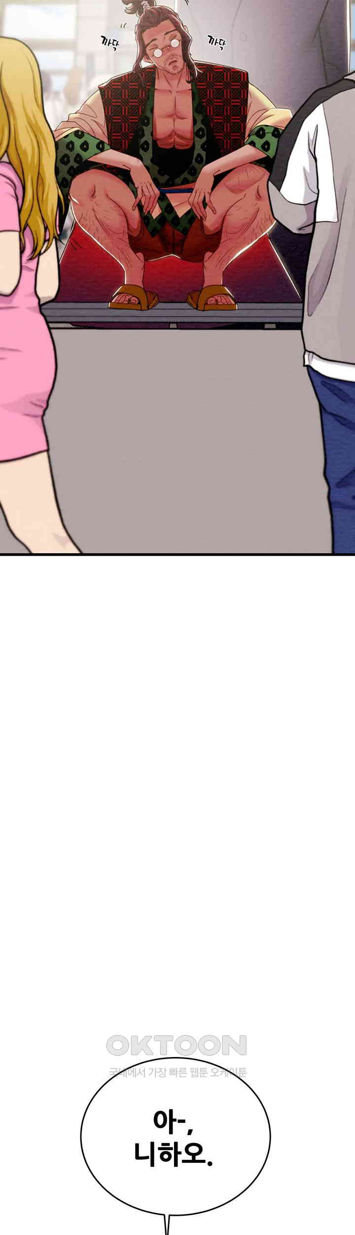 The Man Who Devours Raw - Chapter 24 [photo 15] - MangaPorn