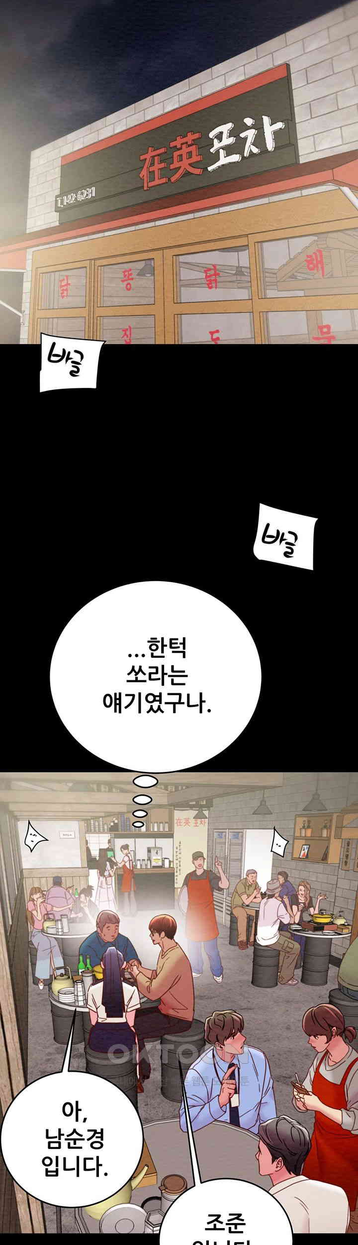 The Man Who Devours Raw - Chapter 24 [photo 49] - MangaPorn