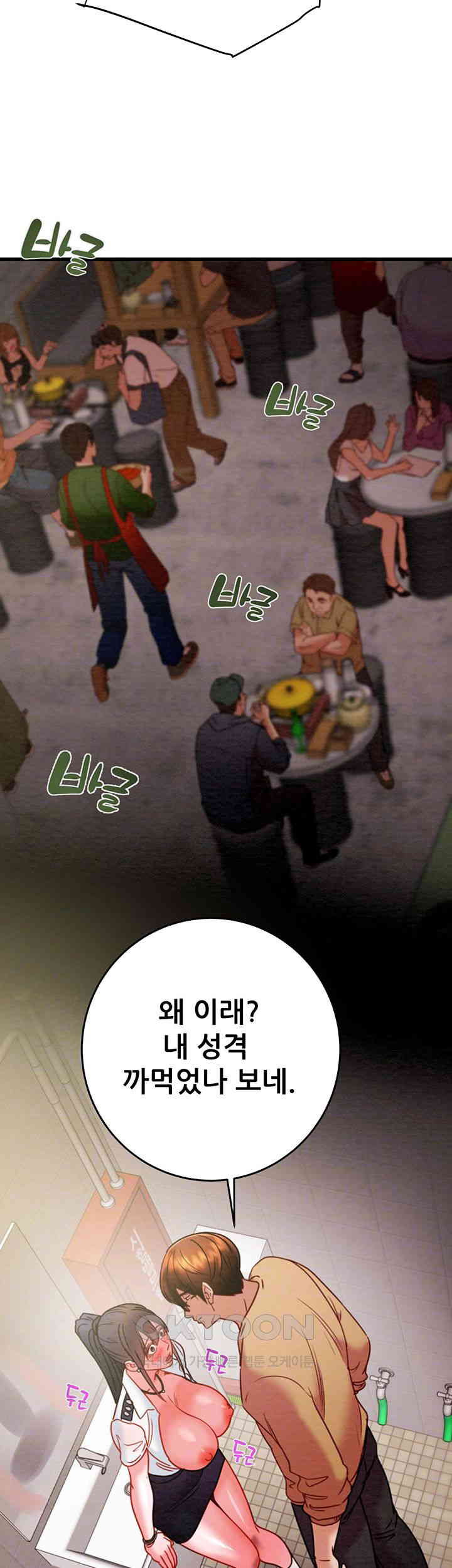 The Man Who Devours Raw - Chapter 25 [photo 9] - MangaPorn