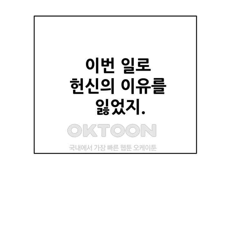 The Man Who Devours Raw - Chapter 27 [photo 78] - MangaPorn