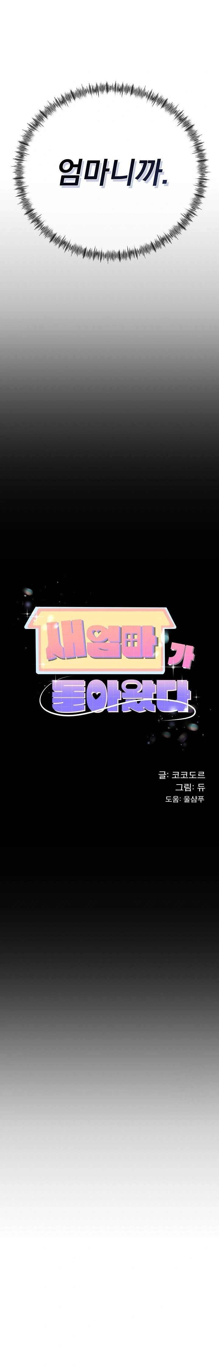 My Stepmom Has Returned Raw - Chapter 14 [photo 2] - MangaPorn