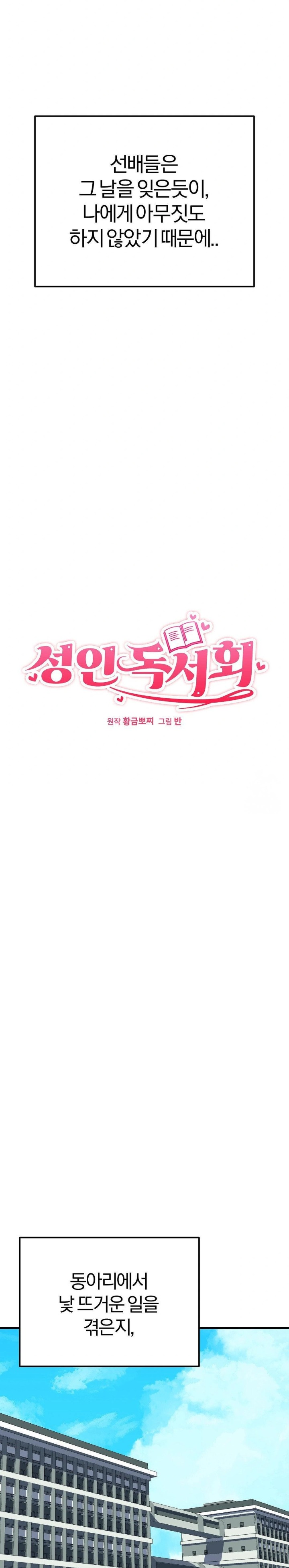 Adult Reading Club Raw - Chapter 6 [photo 5] - MangaPorn