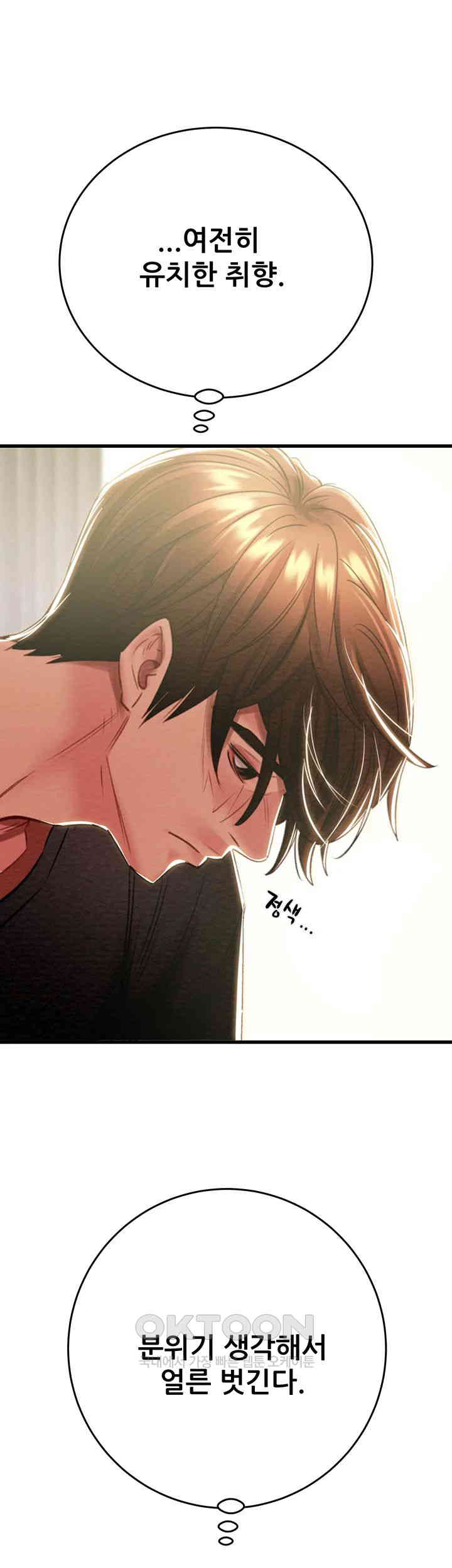 The Man Who Devours Raw - Chapter 28 [photo 27] - MangaPorn