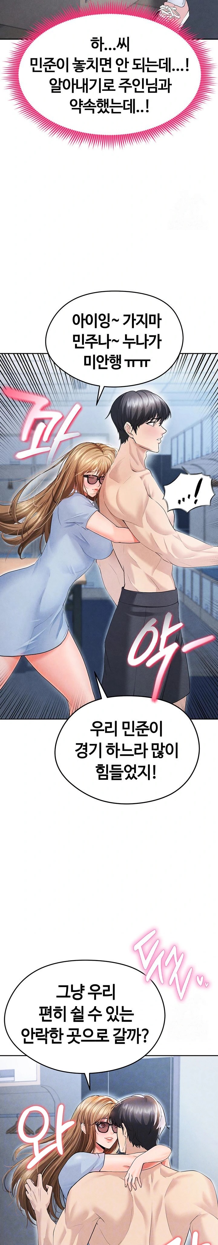 The Hottie’s Good at Football Raw - Chapter 7 [photo 2] - MangaPorn