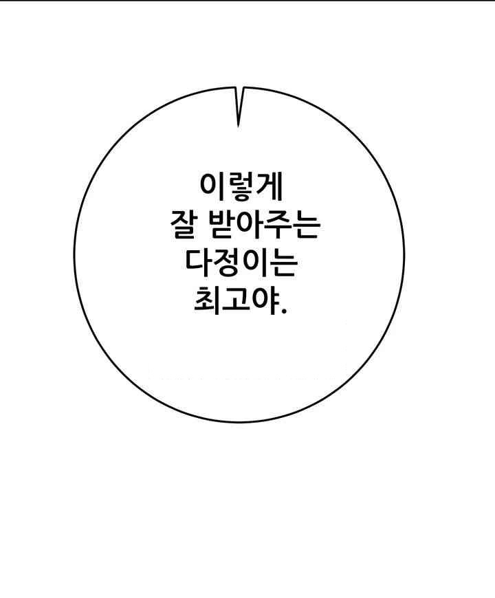 The Man Who Devours Raw - Chapter 29 [photo 56] - MangaPorn