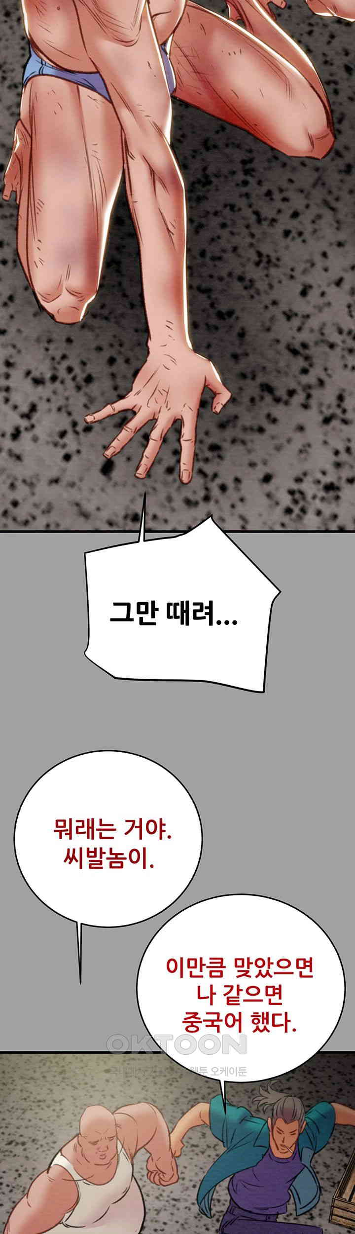 The Man Who Devours Raw - Chapter 29 [photo 64] - MangaPorn