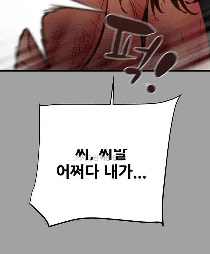 The Man Who Devours Raw - Chapter 29 [photo 66] - MangaPorn