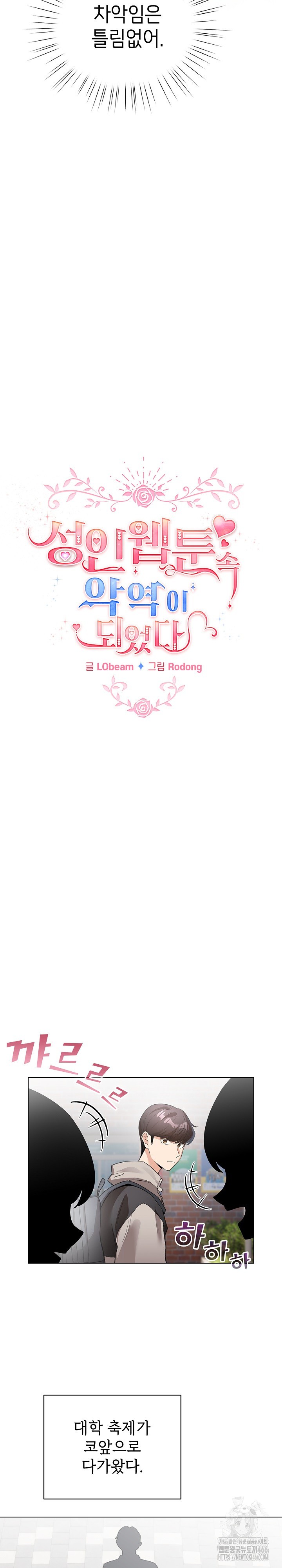 I Became a Pornhwa NPC Raw - Chapter 17 [photo 14] - MangaPorn