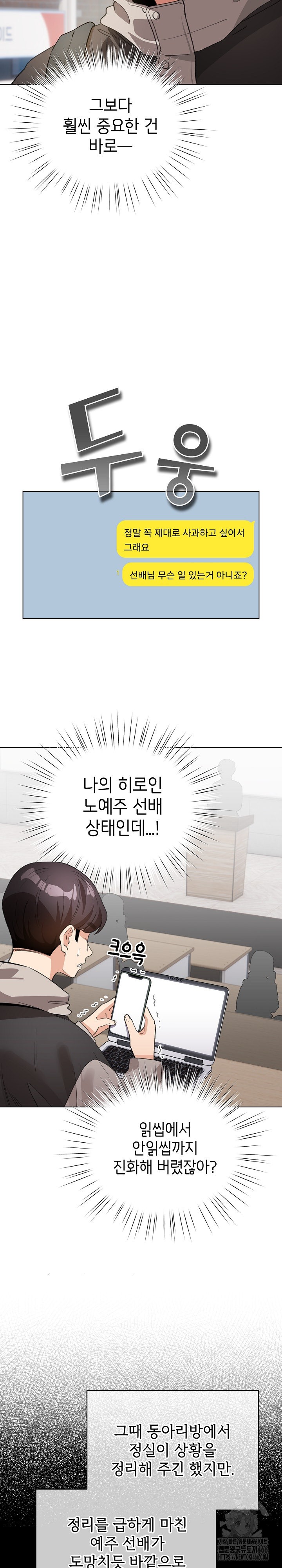 I Became a Pornhwa NPC Raw - Chapter 17 [photo 21] - MangaPorn
