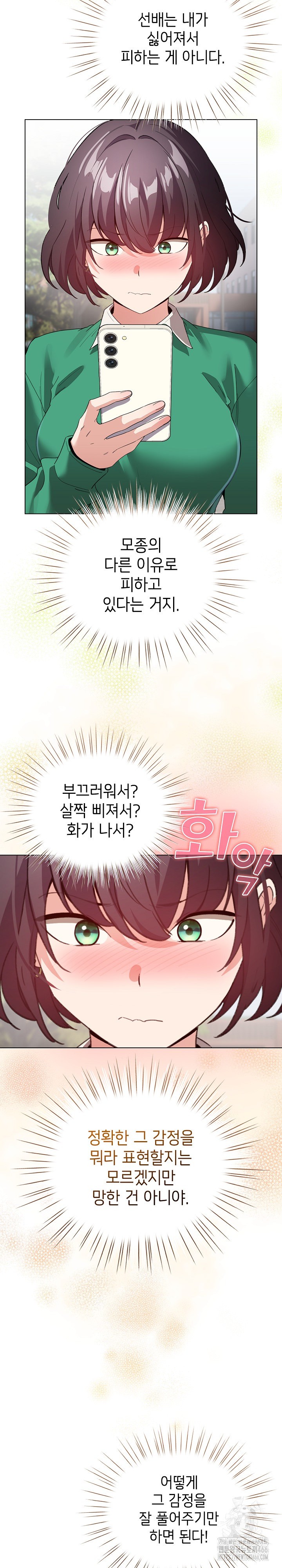 I Became a Pornhwa NPC Raw - Chapter 17 [photo 24] - MangaPorn