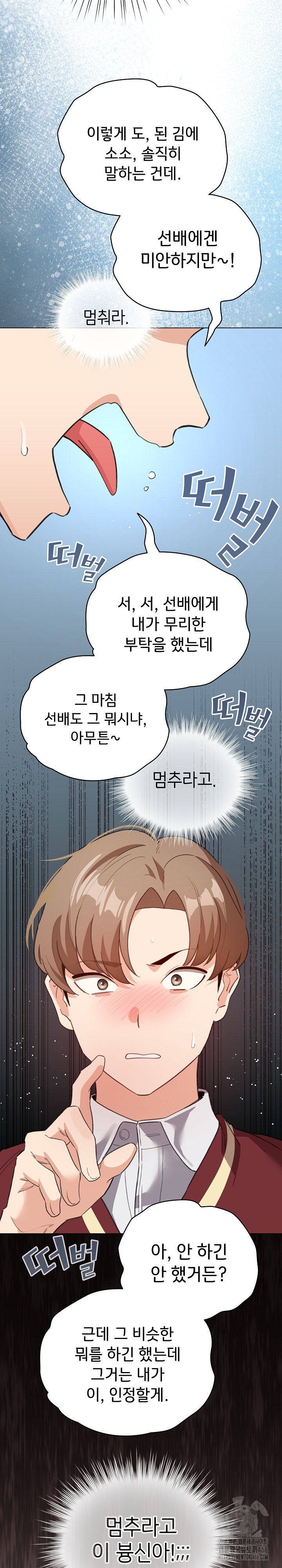 I Became a Pornhwa NPC Raw - Chapter 17 [photo 6] - MangaPorn