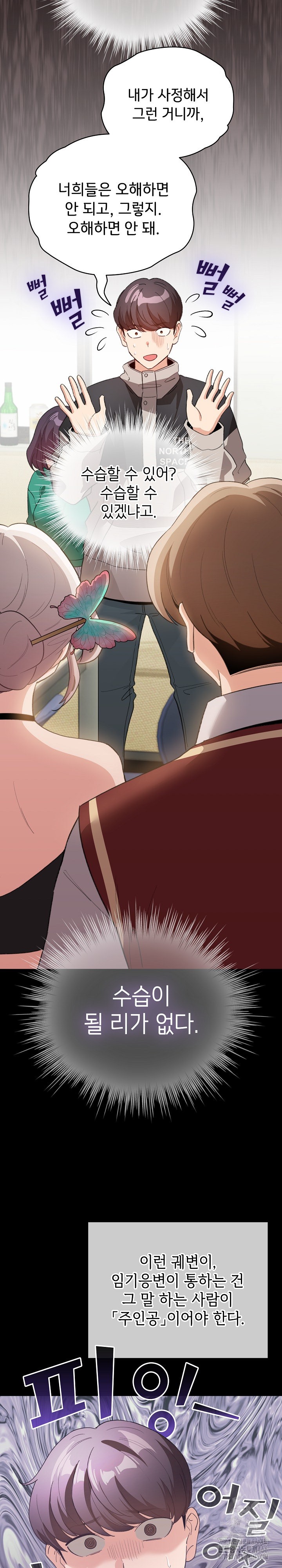 I Became a Pornhwa NPC Raw - Chapter 17 [photo 7] - MangaPorn