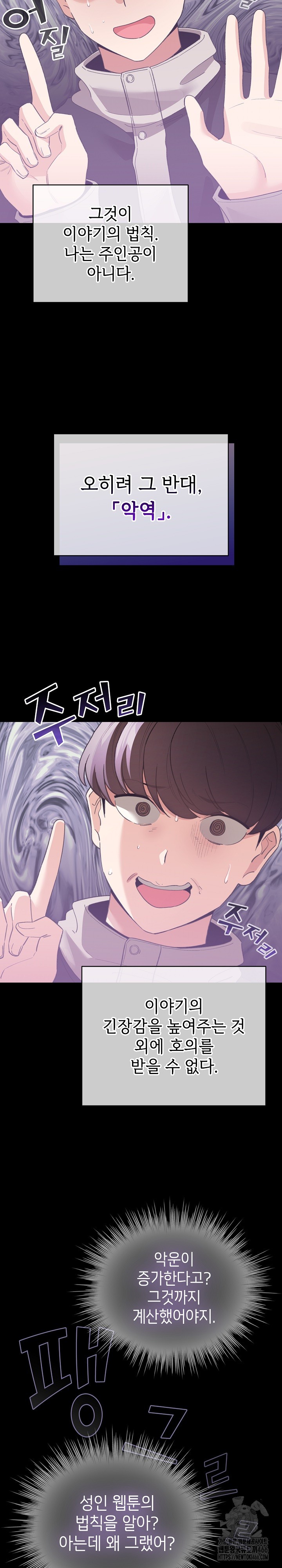 I Became a Pornhwa NPC Raw - Chapter 17 [photo 8] - MangaPorn