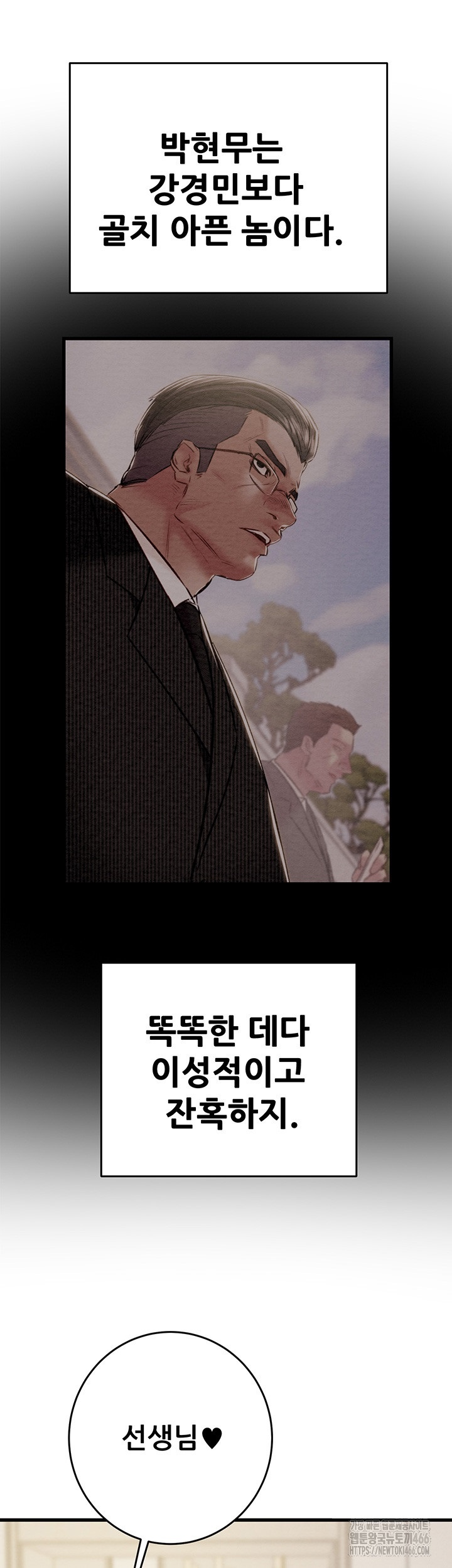 The Man Who Devours Raw - Chapter 31 [photo 7] - MangaPorn