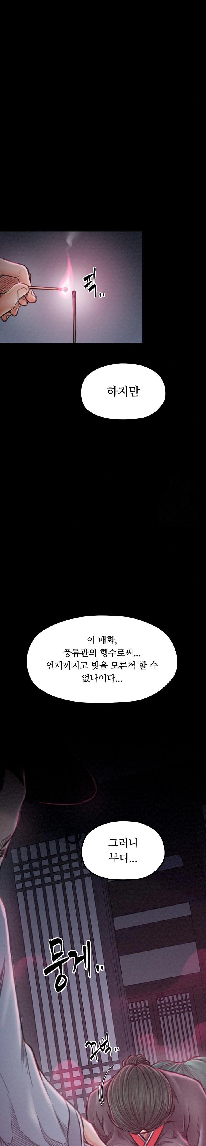 The Servant’s Story Raw - Chapter 24 [photo 39] - MangaPorn