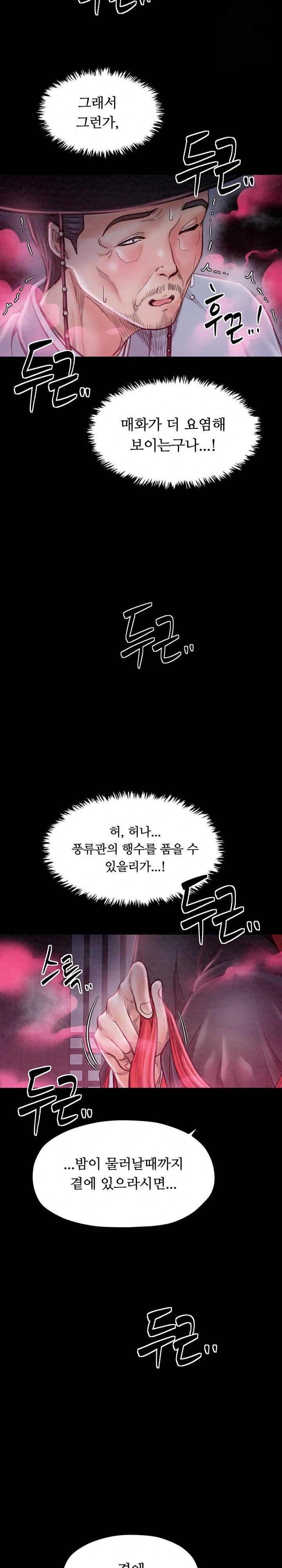 The Servant’s Story Raw - Chapter 24 [photo 41] - MangaPorn
