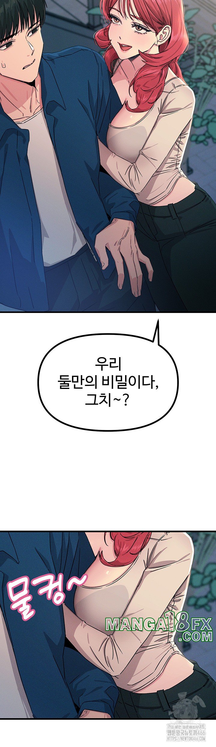 You Won’t Get Me Twice Raw - Chapter 13 [photo 32] - MangaPorn