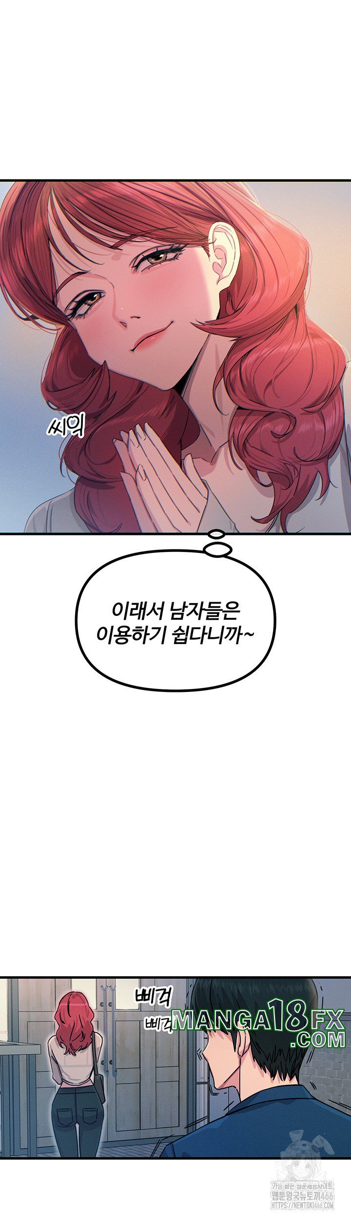 You Won’t Get Me Twice Raw - Chapter 13 [photo 34] - MangaPorn