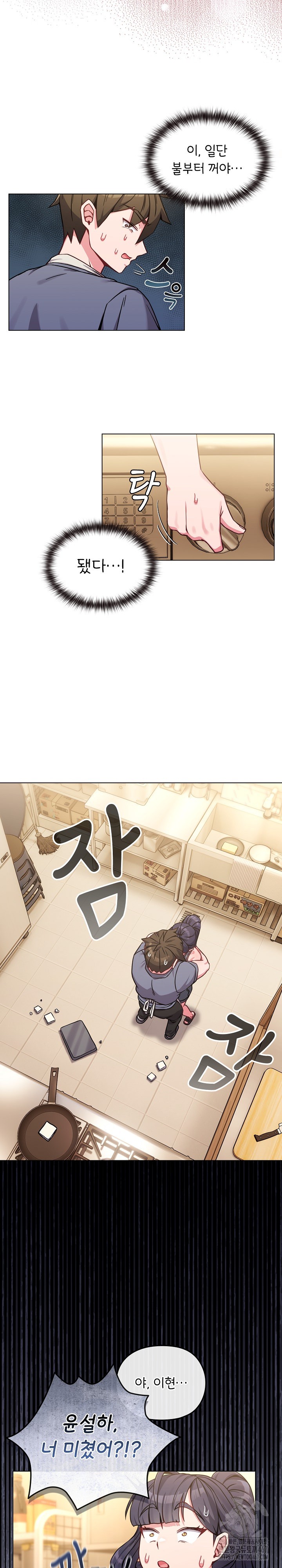 But You’re the Same Age as My Daughter?! Raw - Chapter 12 [photo 21] - MangaPorn