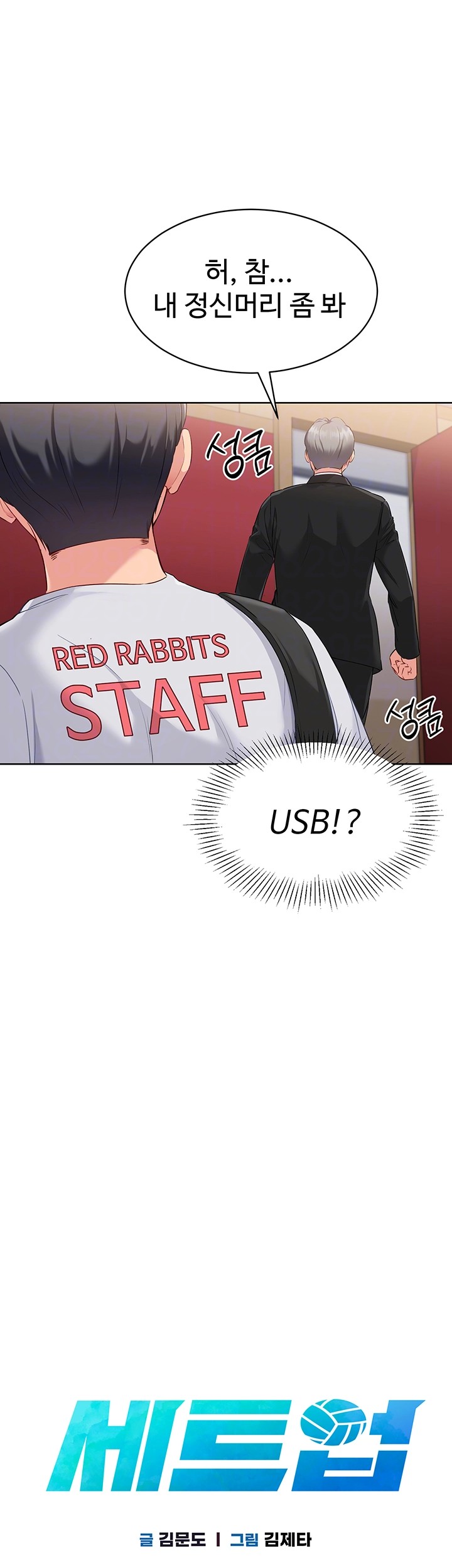 Set It! Raw - Chapter 29 [photo 6] - MangaPorn