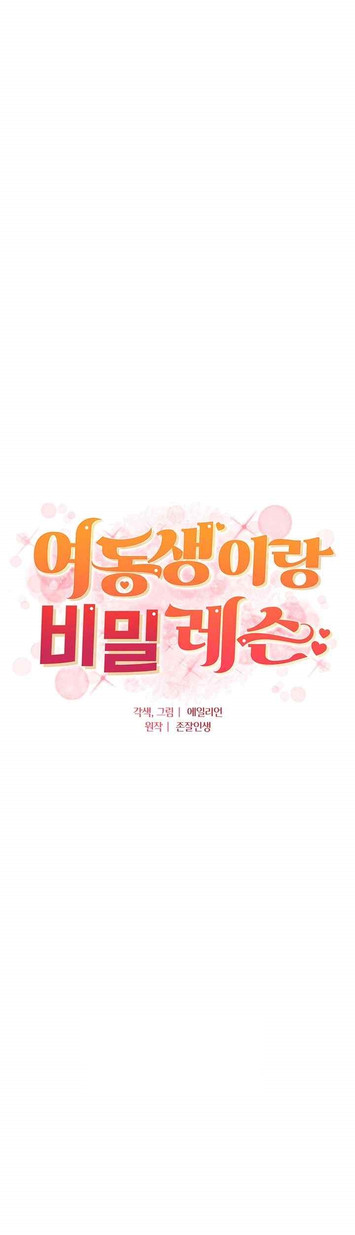 A Secret Lesson With My Younger Sister Raw - Chapter 3 [photo 14] - MangaPorn