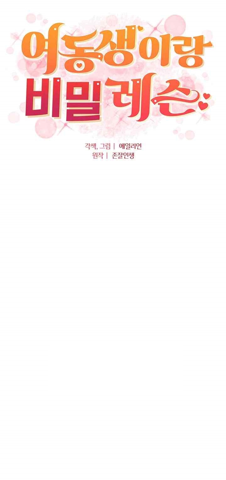 A Secret Lesson With My Younger Sister Raw - Chapter 5 [photo 4] - MangaPorn